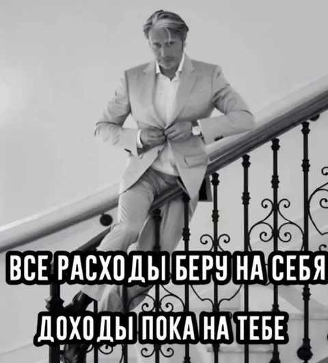 Все расходы беру на себя