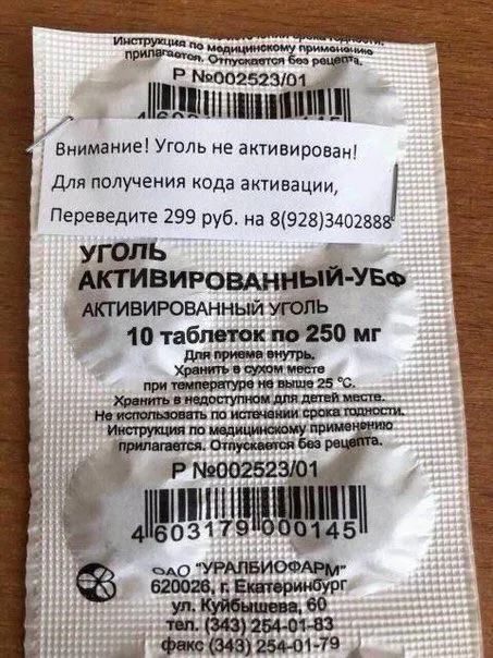 Активированный уголь не активирован