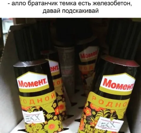 Железобетонный клей подскакивай