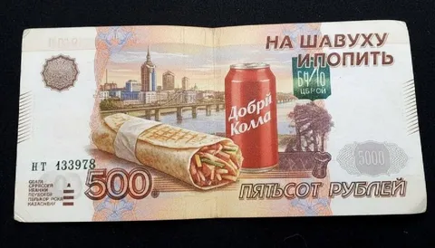 Пятьсот рублей на шавуху