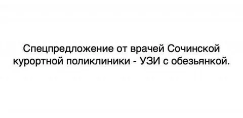 УЗИ с обезьянкой
