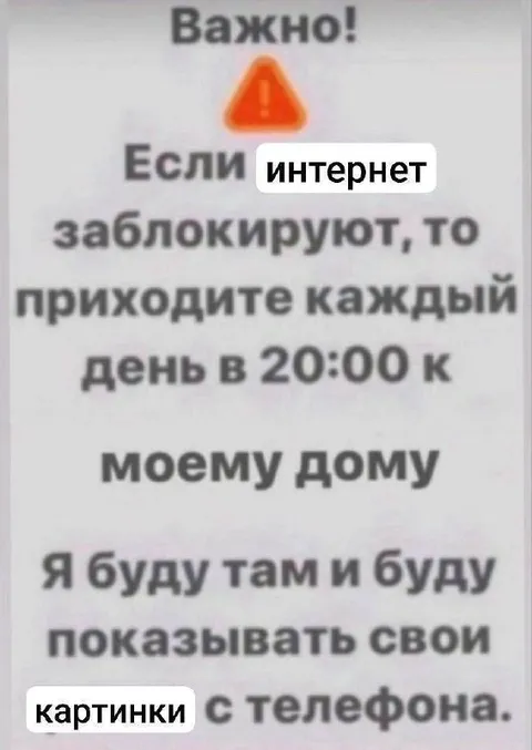 Если интернет заблокируют