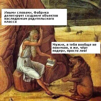 Фабрика и родительский класс