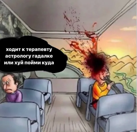 Ходит к терапевту или гадалке
