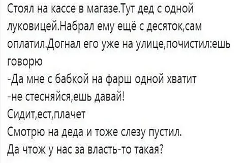 Дед и луковица на фарш