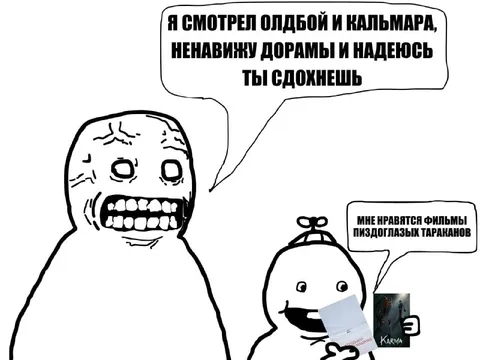 Ольдбой и кальмар