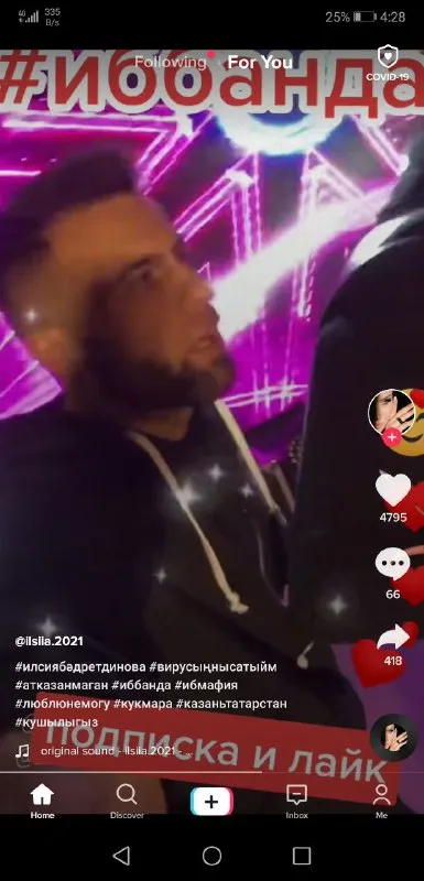 Внезапно рекомендации в TikTok
