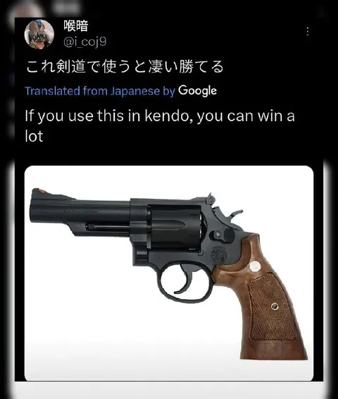 剣道で勝てる銃