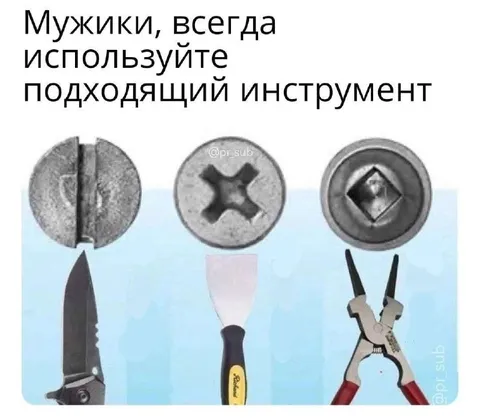 Используйте подходящий инструмент