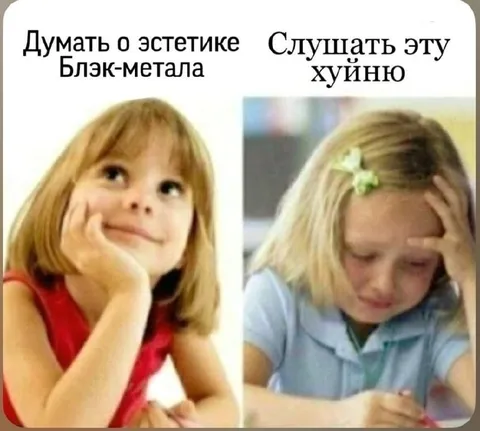 Эстетика и блэк-метал