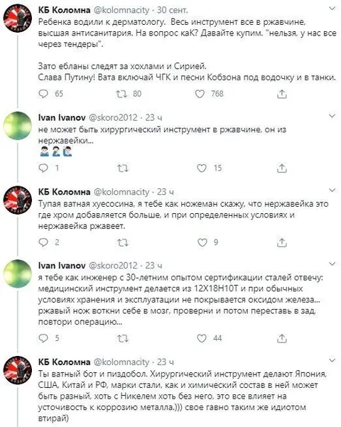 Спор о ржавом хирургическом инструменте