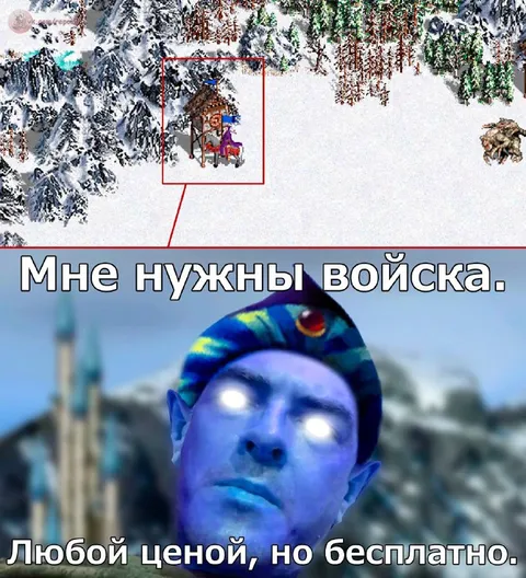Мне нужны войска бесплатно