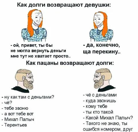 Как девушки и пацаны возвращают долги