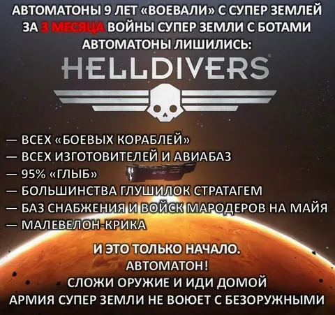 Автоматоны лишились всего