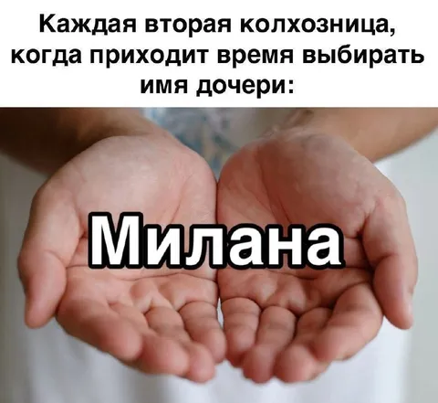 Имя дочери Милана