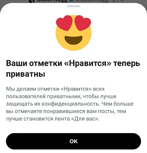Ваши лайки теперь приватны