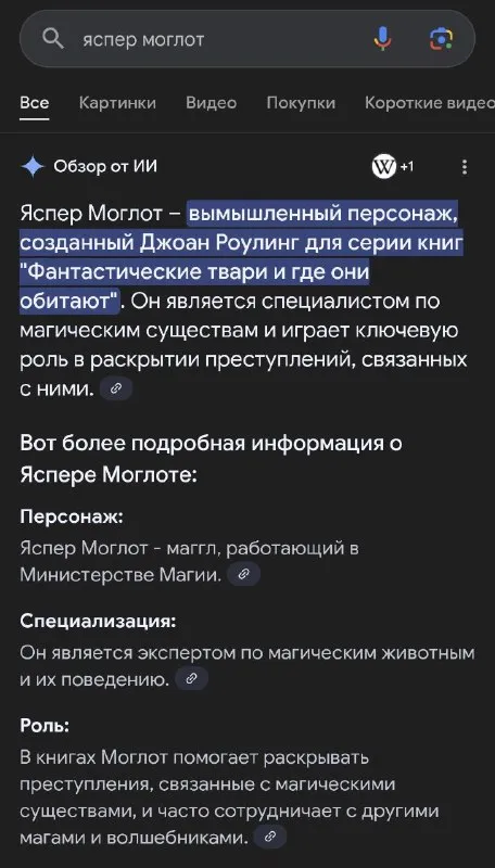 Яспер Моглот и магические существа
