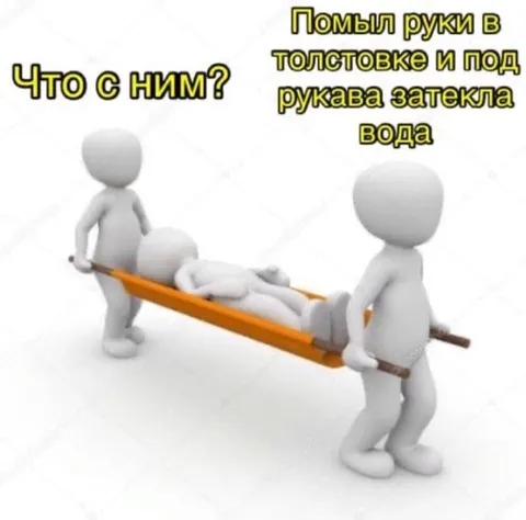 Рукав затёк от воды