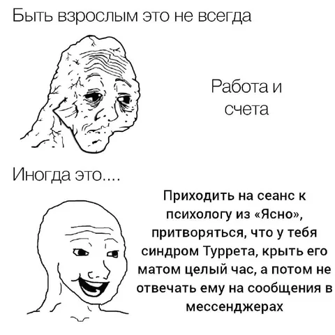Взрослость — это счета и безумие