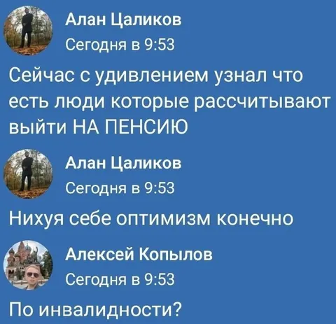 Оптимизм до пенсии