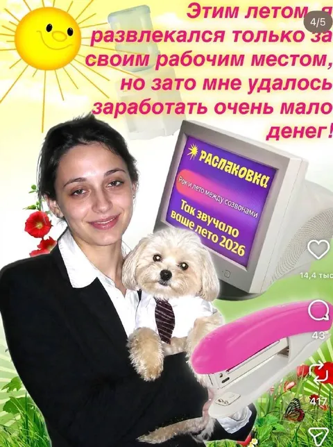 Лето за рабочим местом