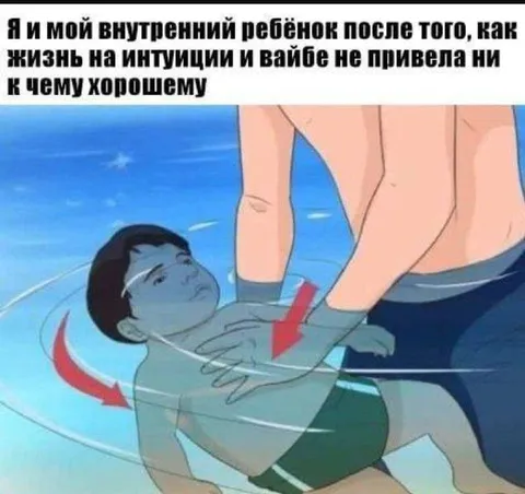 Внутренний ребёнок после неудач