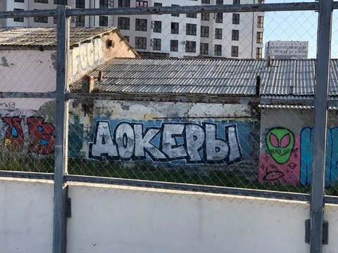 Докеры на городской стене