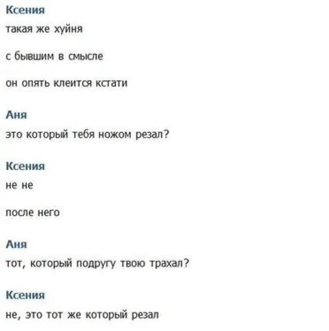 Бывший снова клеится