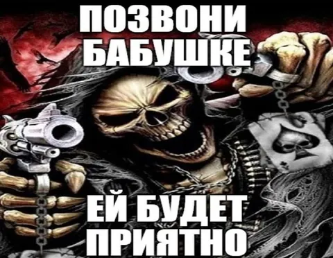 Позвони бабушке