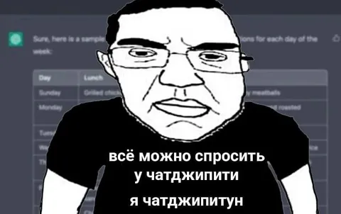 Я чатджипитун