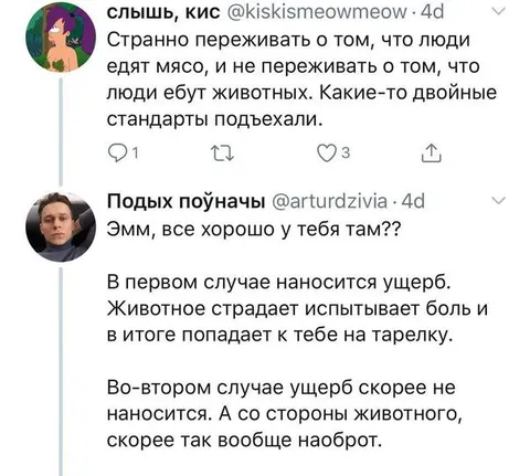 Двойные стандарты веганов