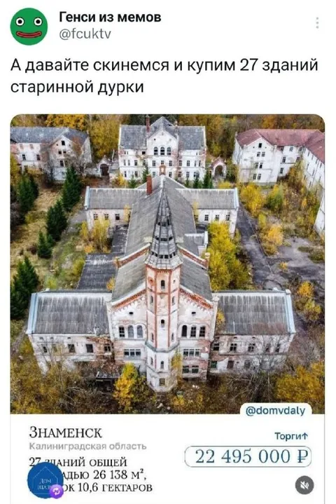 Скинемся на старинную дурку