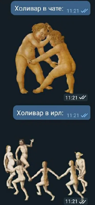 Холивар в чате и ирл
