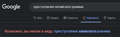Преступления китайского режима