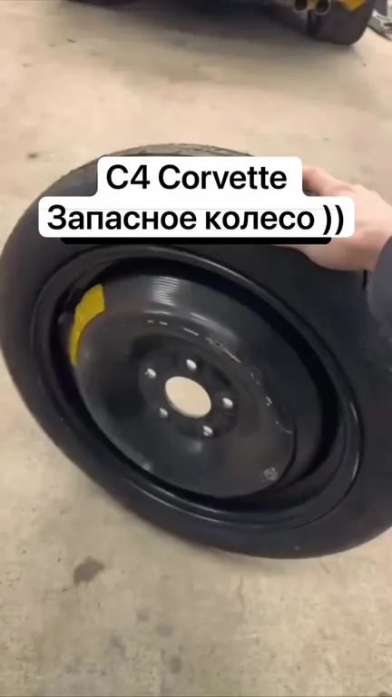 Запасное колесо для Corvette