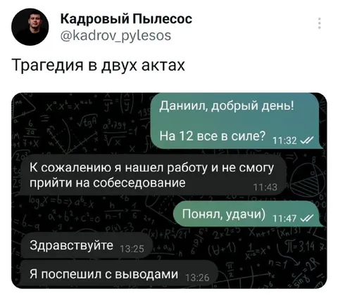 Трагедия в двух актах