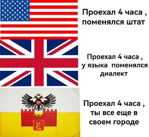 Проехал четыре часа