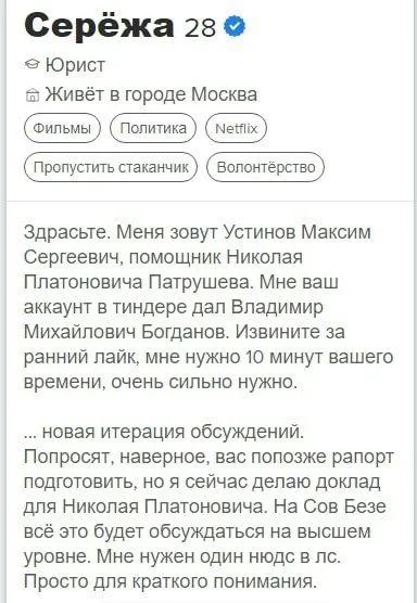 Помощник Патрушева с докладом