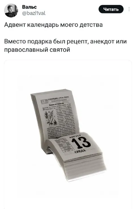 Адвент-календарь моего детства