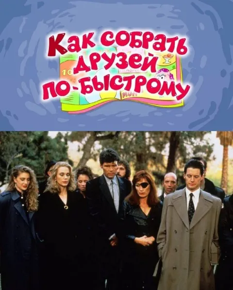 Как собрать друзей по-быстрому