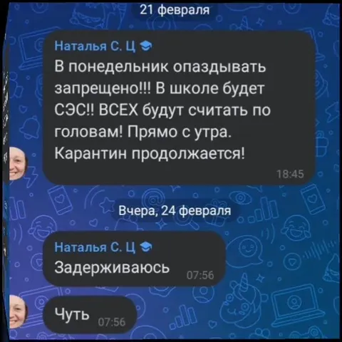 Опаздывать запрещено