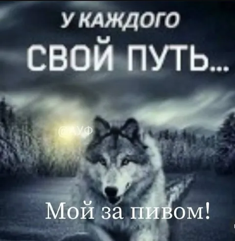 У каждого свой путь