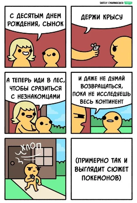 Сюжет покемонов глазами родителей