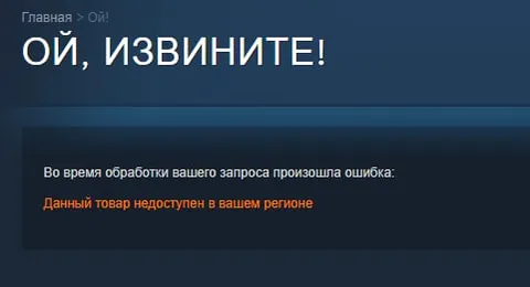 Товар недоступен в регионе