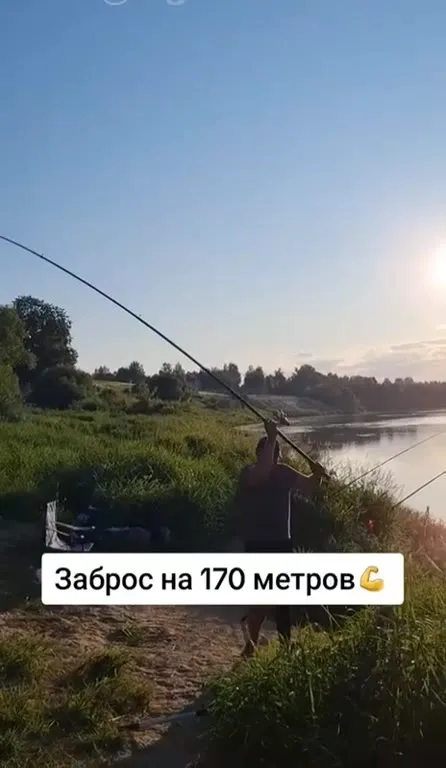 Заброс на 170 метров
