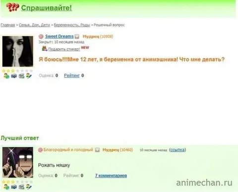 Беременная от анимешника