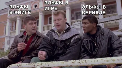Эльфы в книге, игре и сериале