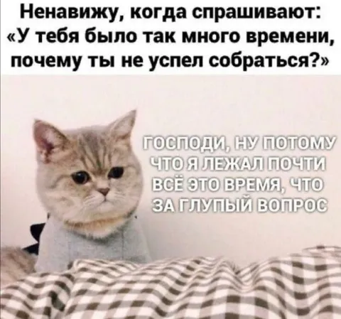 Почему не успел собраться