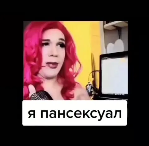 Я горшок после каминг-аутов