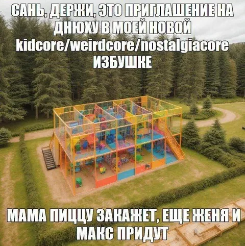 Приглашение в странную избушку